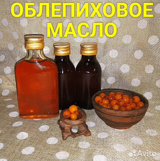 Облепиховое масло