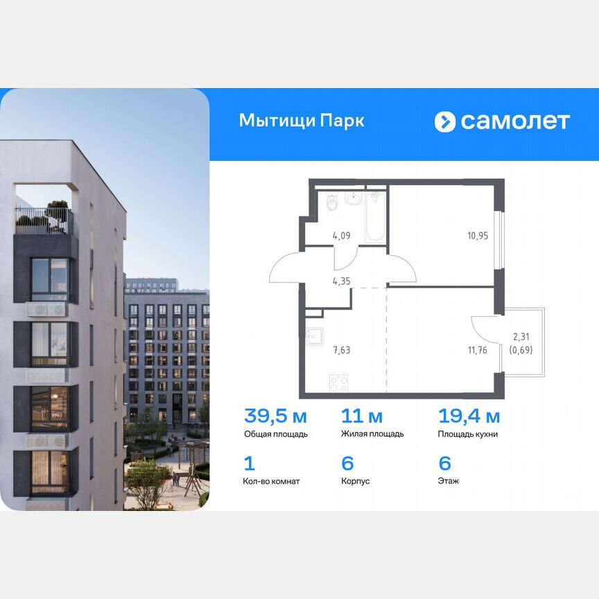 1-к. квартира, 39,5 м², 6/17 эт.
