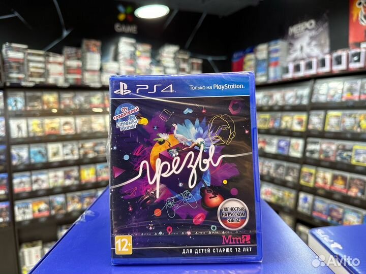Игры для PS4: Грезы