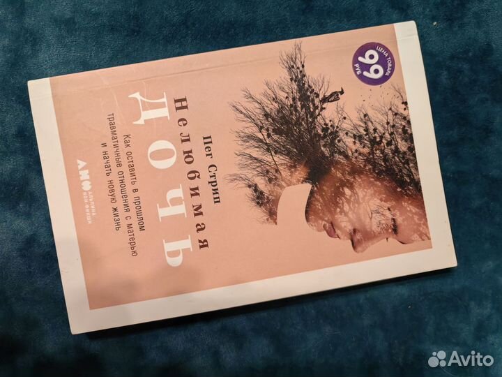 Книга нелюбимая дочь