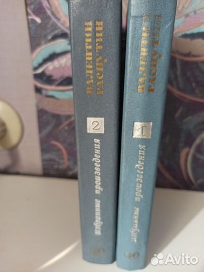 Книги В.Распутин в 2-х томах