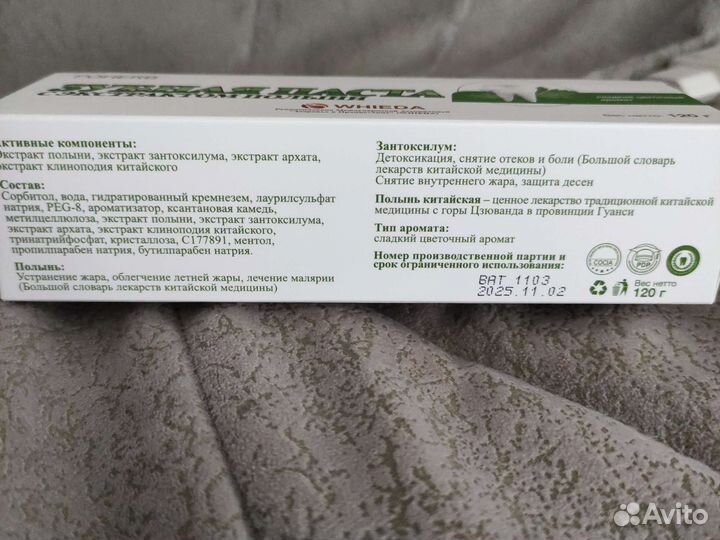 Зубная паста foherb