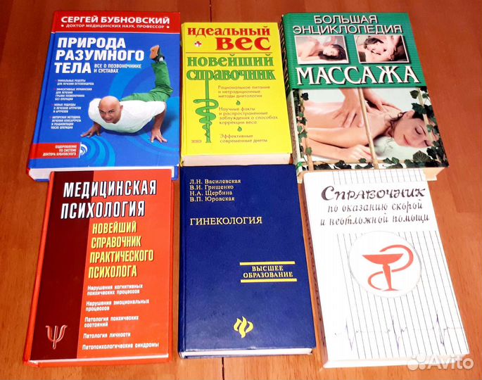 Бубновский,Энциклопедия,Справочники,Гинекология