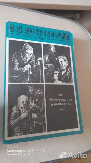Преступление и наказание