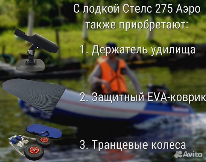 Лодка пвх Стелс 275 Аэро. Отправка за 1 день