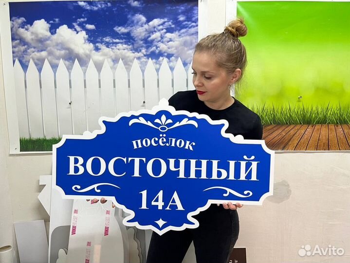 Таблички на заказ - быстро и качественно