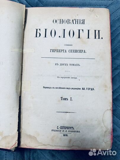 Антикварная книга 1870 год