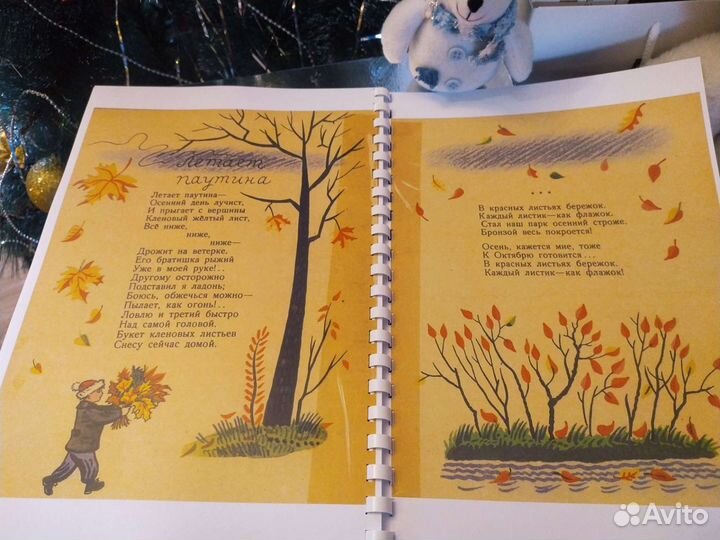 Иван Демьянов Ребятишкина книжка