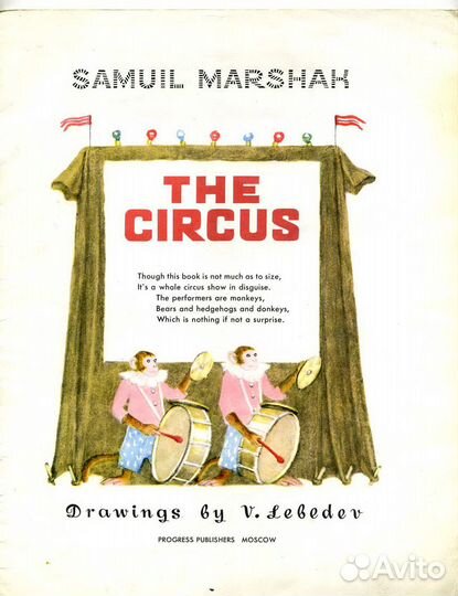 S. Marshak. The Circus / Маршак С.Я. Цирк (англ. я