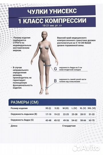 Компрессионные чулки 1 класс новые