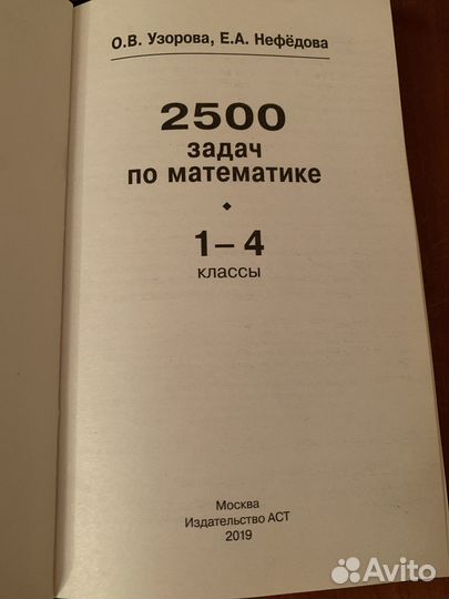 Узорова нефедова 2500 задач по математике