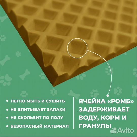 EVA коврик под миску или лоток 50*70 ромб горчица