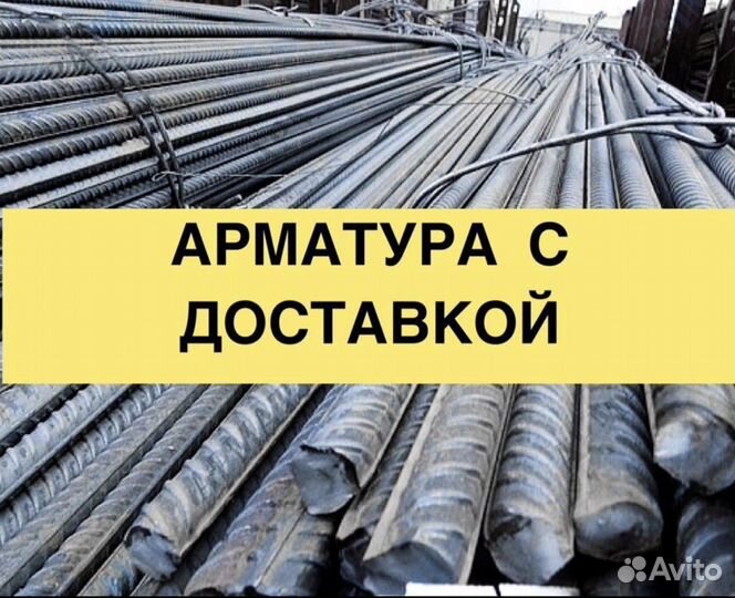 Арматура