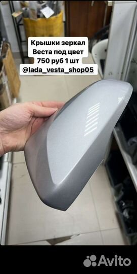 Кришки зеркал Веста новые