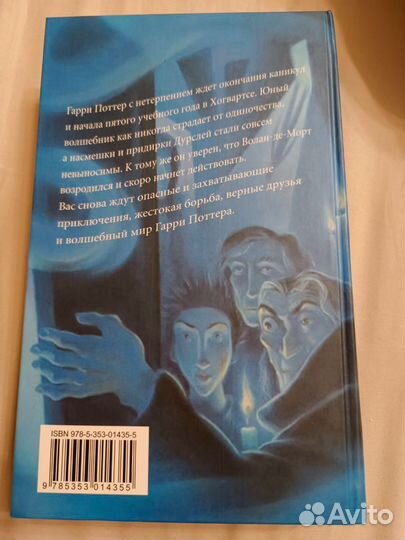 Гарри Поттер и Орден Феникса росмэн оригинал