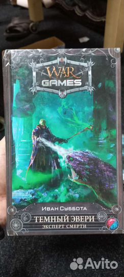 Серия книг WarGames