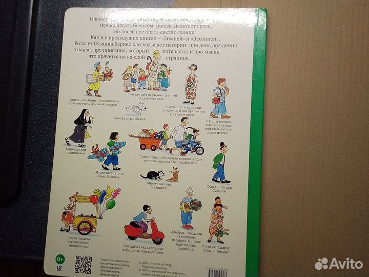 Детские книги виммельбух Ротраут Бернер