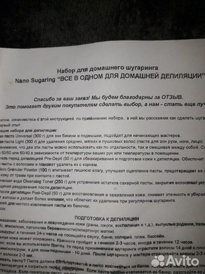 Набор для шугаринга