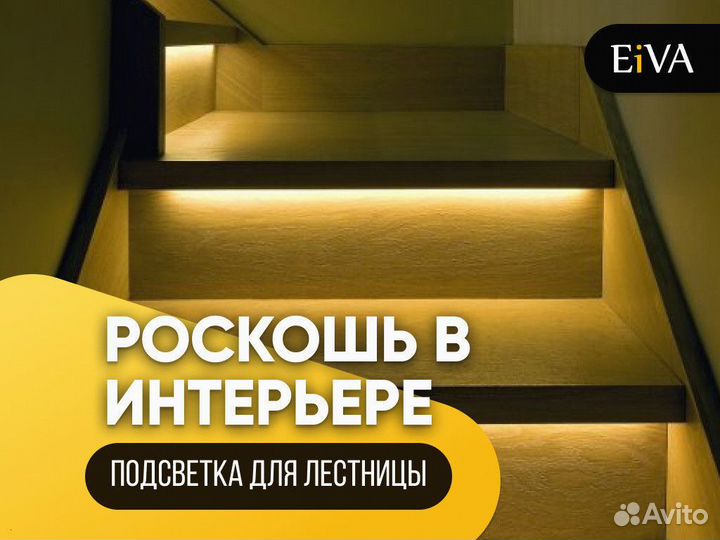 Автоматическая подсветка лестницы