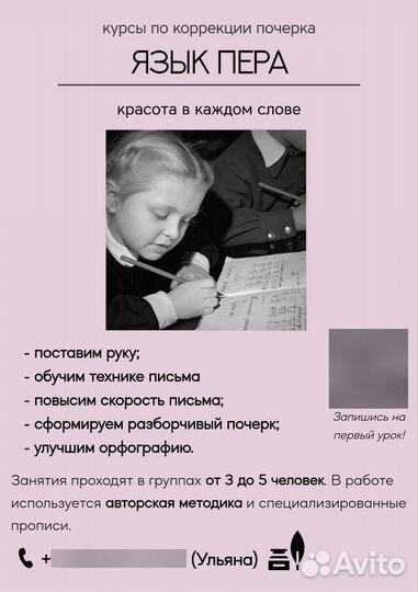 Коррекция почерка, Преподаватель каллиграфии