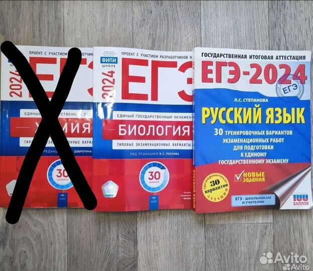 Сборники ЕГЭ по химии, био и русскому