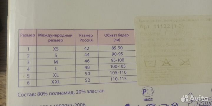 Бандаж послеродовой