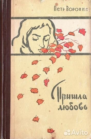 Пришла любовь