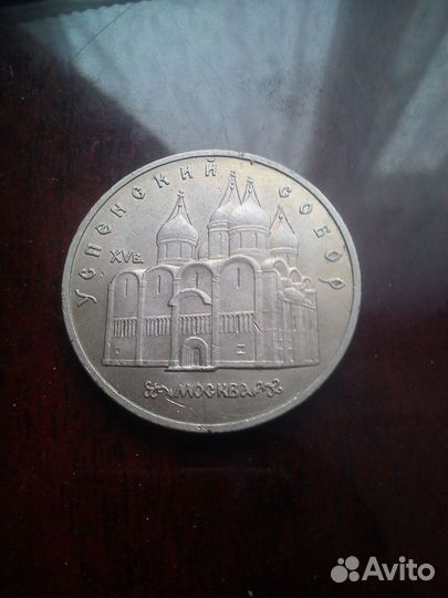 Юбилейные советские рубли (1987-1990)