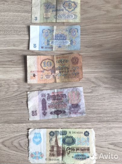Советские купюры