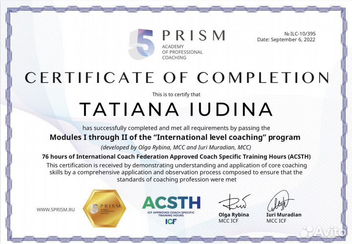 Коуч, коучинг/ лайф-коуч, бизнес-коуч / ICF