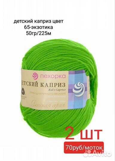 Пряжа разная