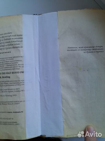 Гарри Поттер и Принц-полукровка (Росмэн)