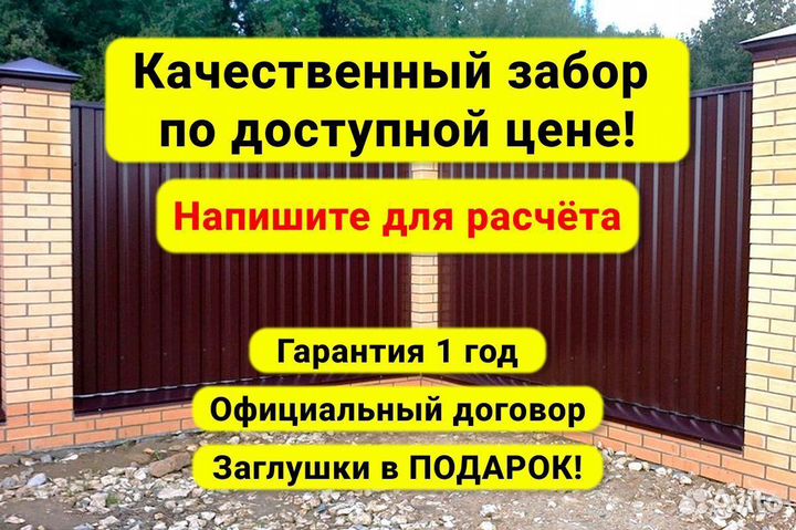 Забор из профнастила