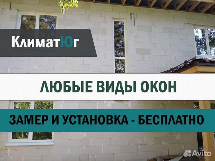 Окна пластиковые