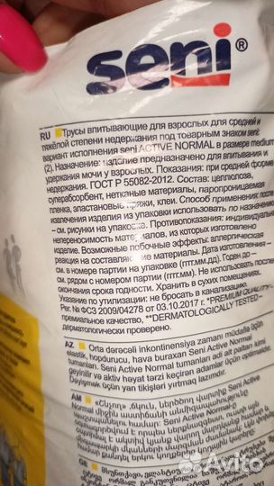 Трусы впитывающие для взрос. М