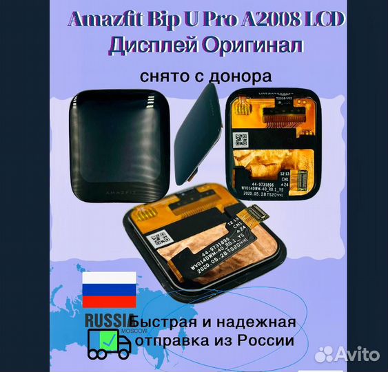 Amazfit Bip U Pro A2008 LCD Дисплей Оригинал