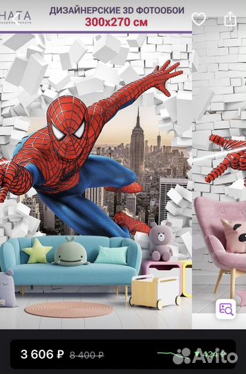 Фото обои 3d детские 300*270