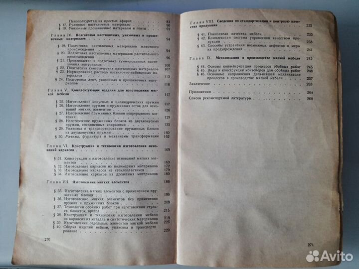 Фурин А. И. Производство мягкой мебели