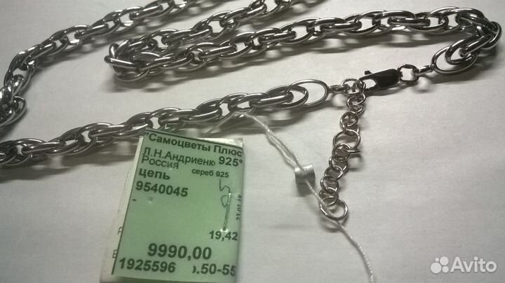 Серебряная цепь новая