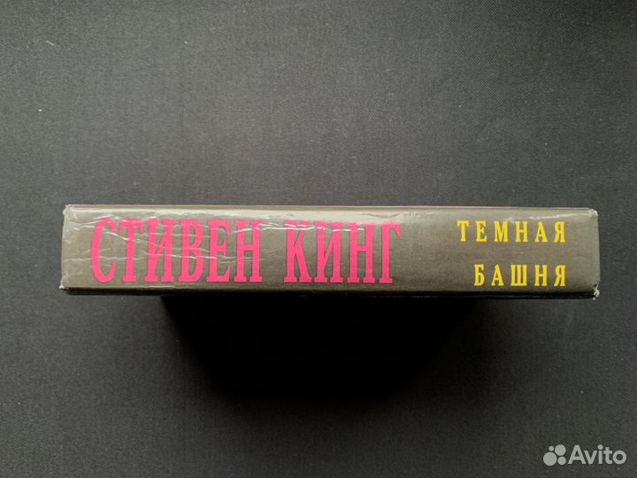 Стивен Кинг Темная башня