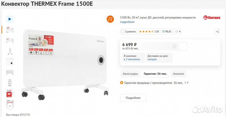 Конвектор Thermex Дисплей 1.5 кВт (Новый)