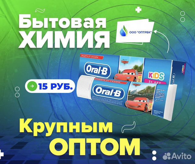 Зубная паста Оптом
