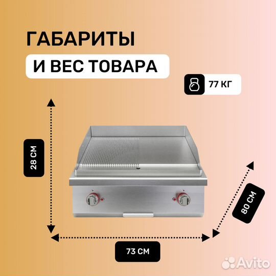 Поверхность жарочная Vortmax sftsr 78