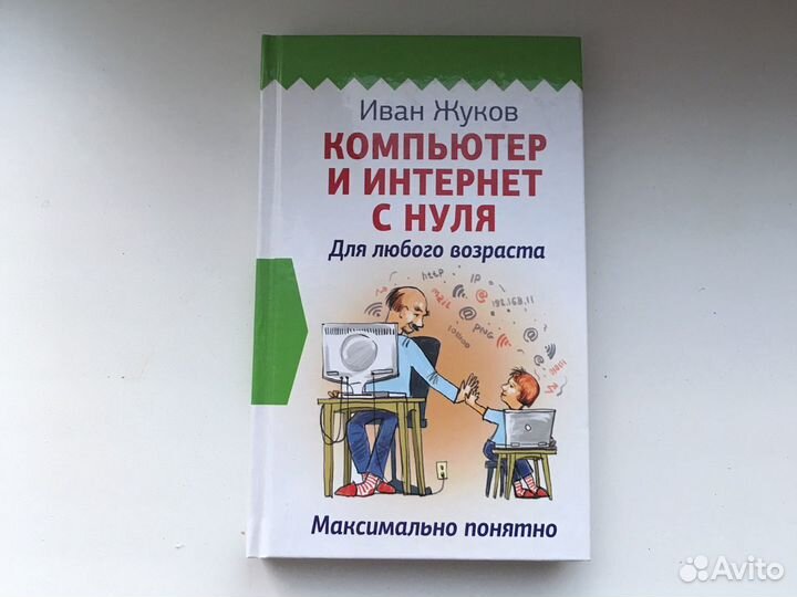 Компьютер и интернет с нуля