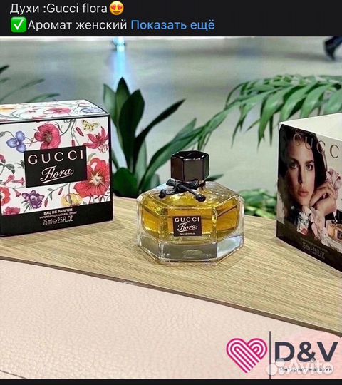Духи женские gucci flora