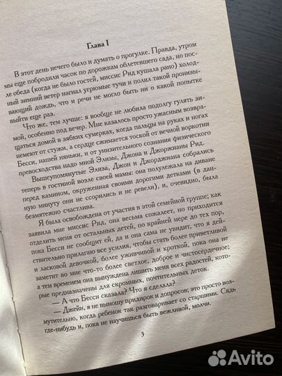 Шарлотта Бронте «Джейн Эйр»