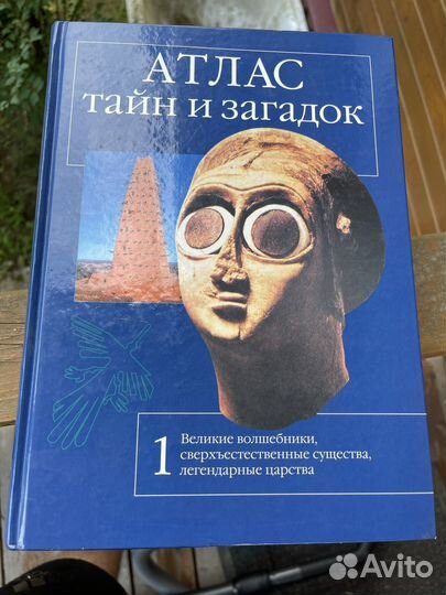 Атлас тайн и загадок. комплект из 3-х книг