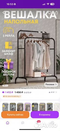 Вешалка напольная