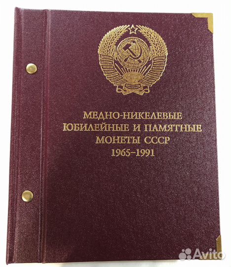 Набор юбилейных монет СССР 1965-1991