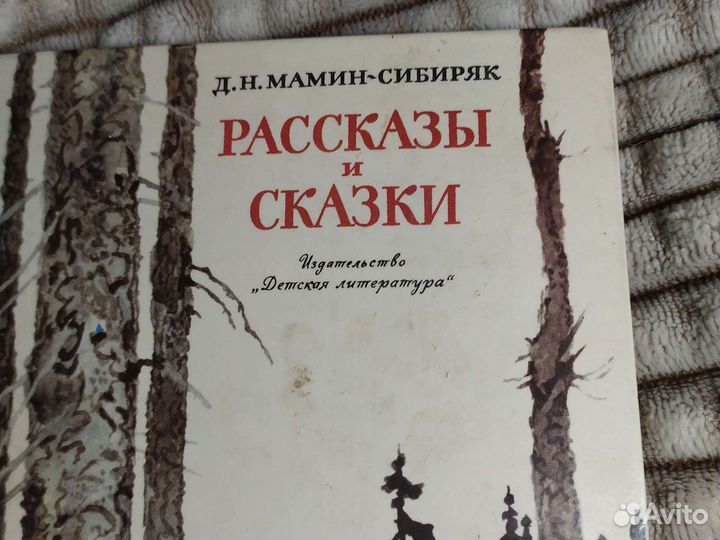 Книга Мамин Сибиряк